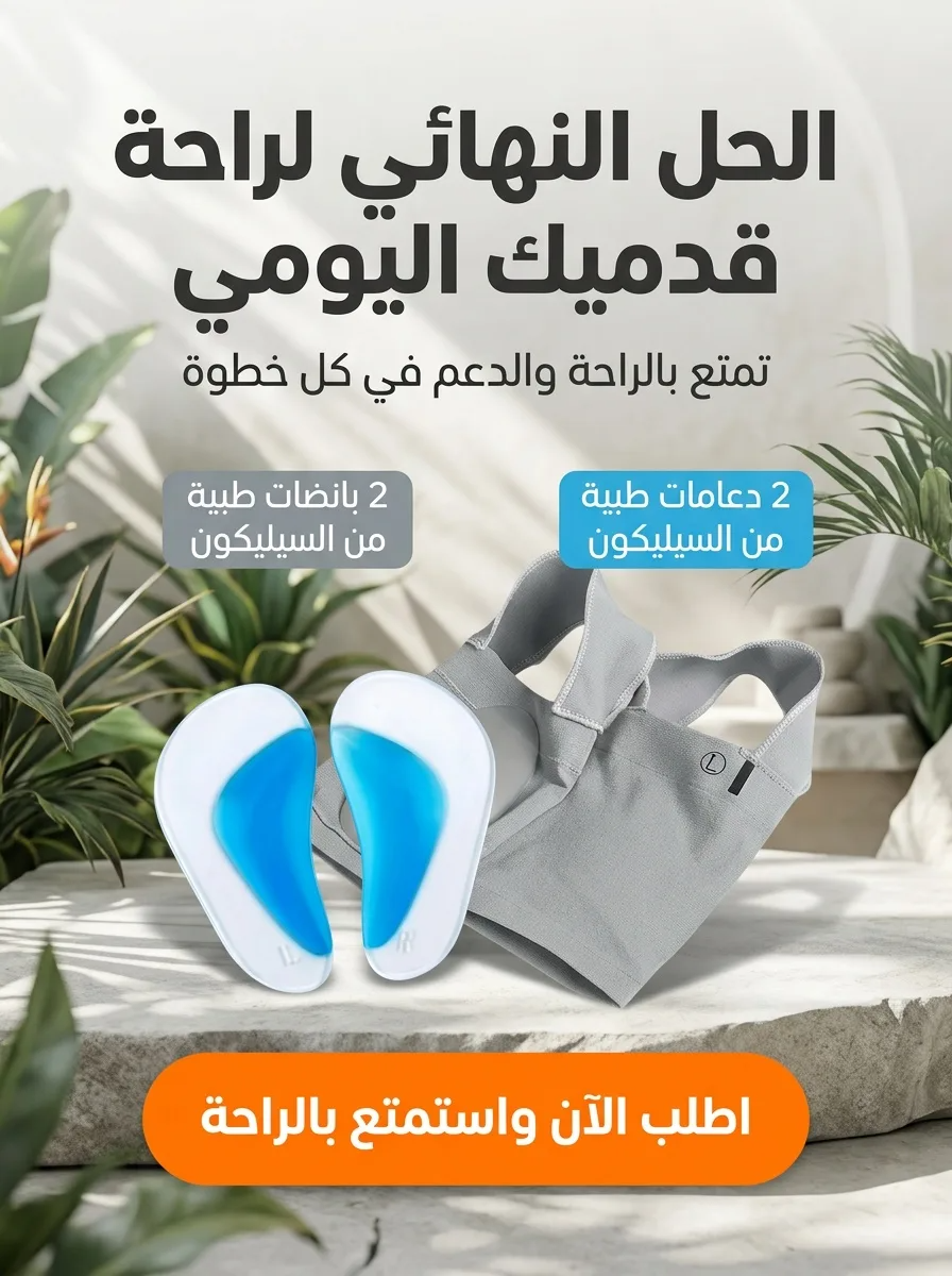الحل النهائي لراحة قدميك